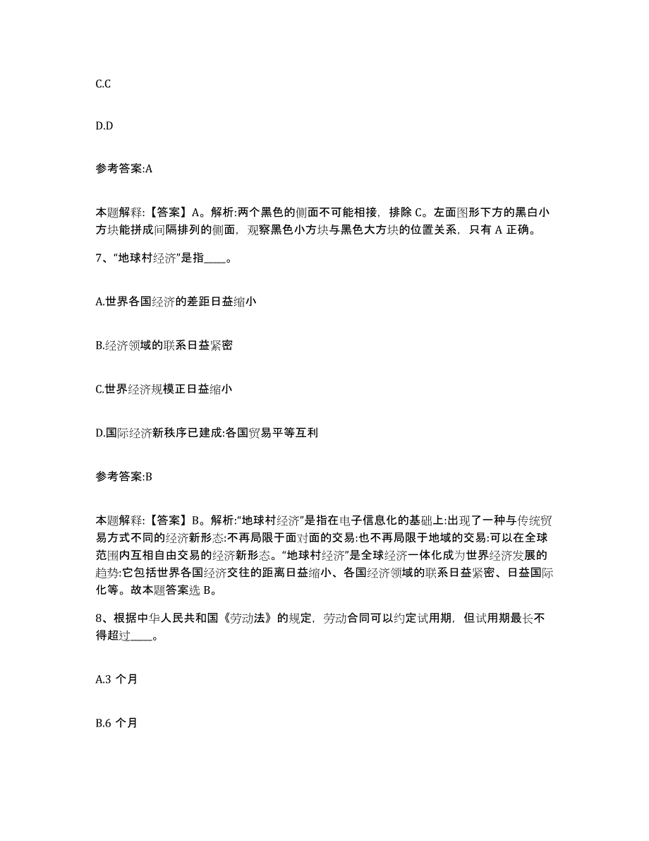 备考2025福建省厦门市思明区事业单位公开招聘能力检测试卷B卷附答案_第4页