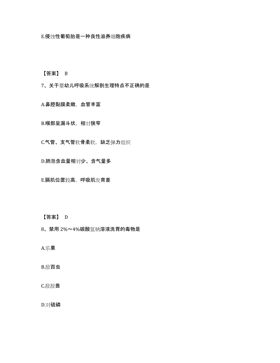 备考2025辽宁省岫岩满族自治县中医院执业护士资格考试强化训练试卷B卷附答案_第4页