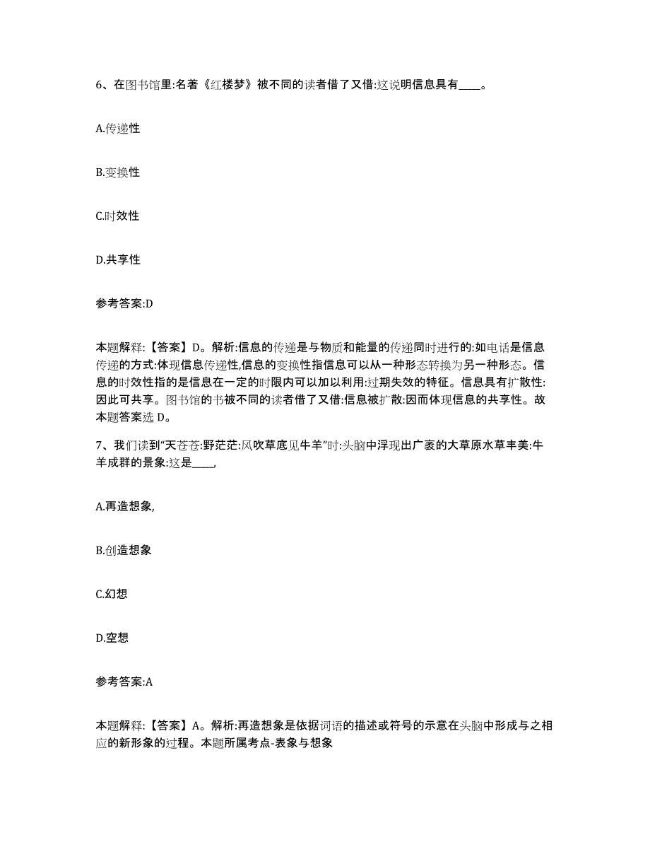 备考2025辽宁省鞍山市铁东区事业单位公开招聘模考预测题库(夺冠系列)_第4页