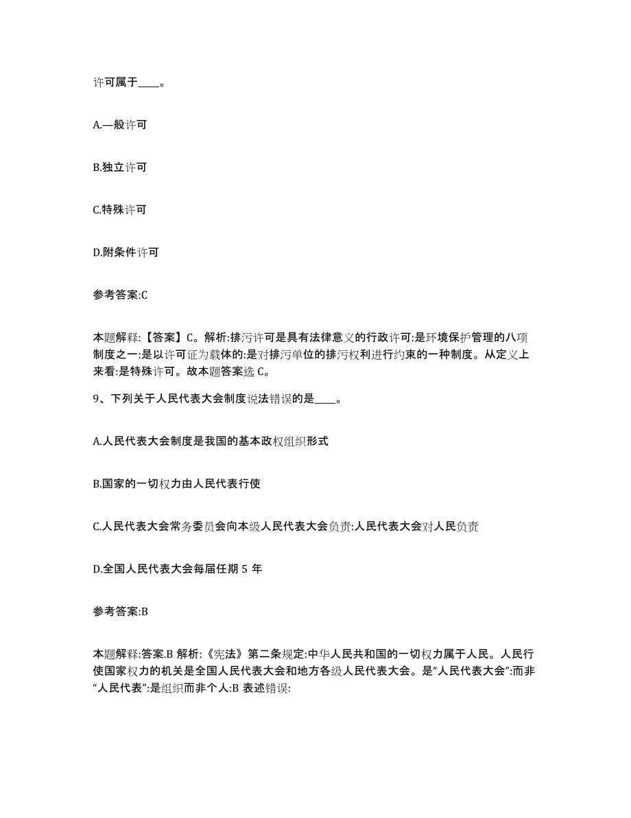 备考2025青海省果洛藏族自治州玛多县事业单位公开招聘能力测试试卷B卷附答案_第5页