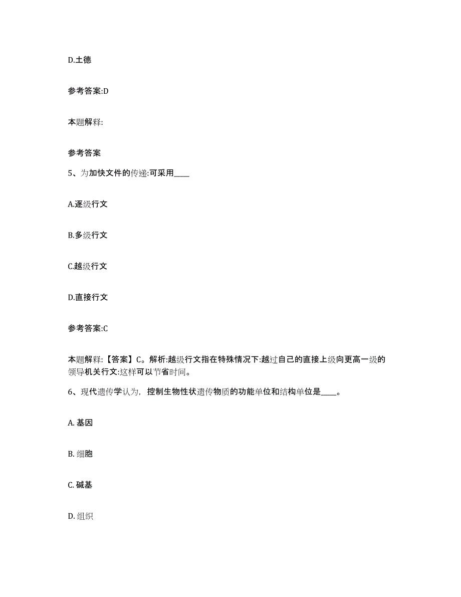 备考2025陕西省咸阳市兴平市事业单位公开招聘真题练习试卷A卷附答案_第3页