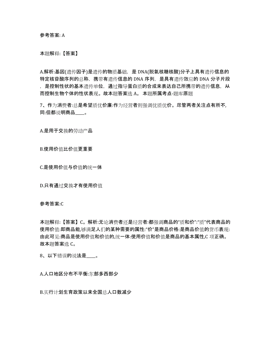 备考2025陕西省咸阳市兴平市事业单位公开招聘真题练习试卷A卷附答案_第4页