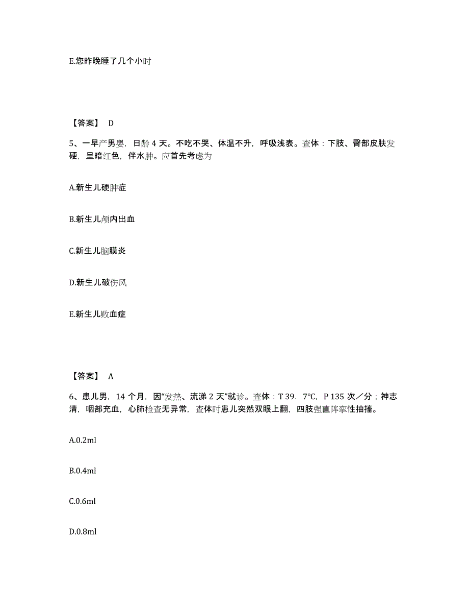 备考2025贵州省雷山县人民医院执业护士资格考试自测提分题库加答案_第3页