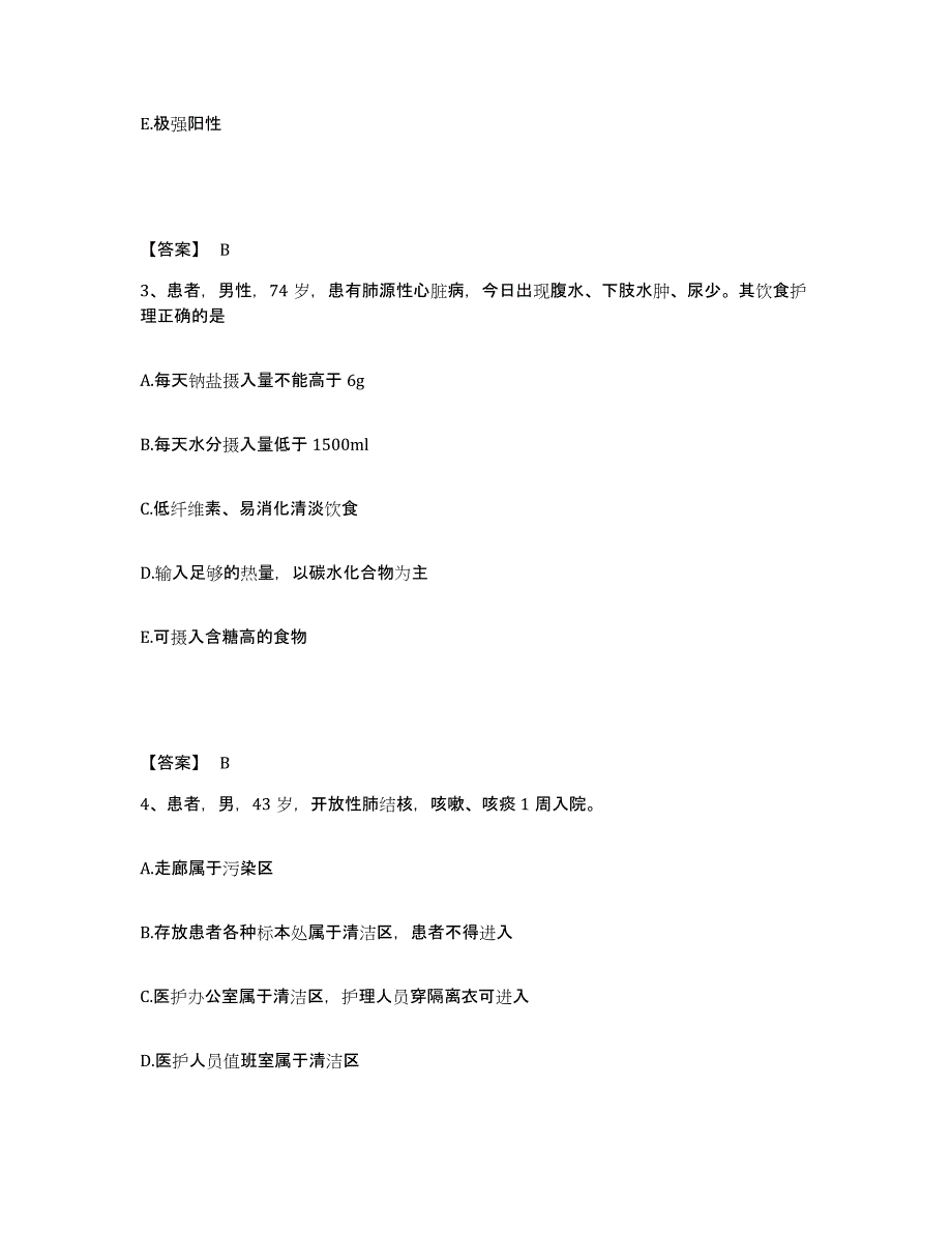 备考2025辽宁省庄河市人民医院执业护士资格考试通关题库(附带答案)_第2页