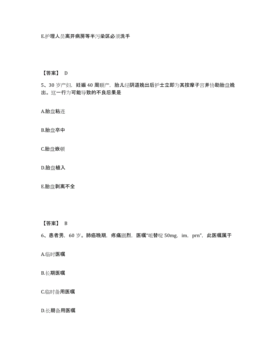 备考2025辽宁省庄河市人民医院执业护士资格考试通关题库(附带答案)_第3页