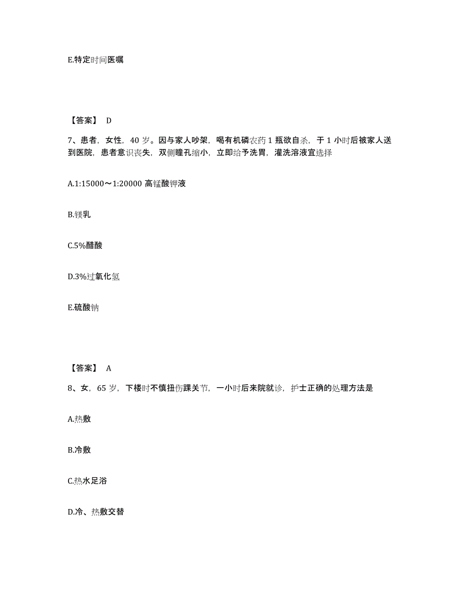 备考2025辽宁省庄河市人民医院执业护士资格考试通关题库(附带答案)_第4页