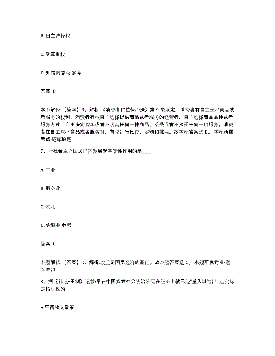 备考2025安徽省淮北市烈山区政府雇员招考聘用通关提分题库(考点梳理)_第4页