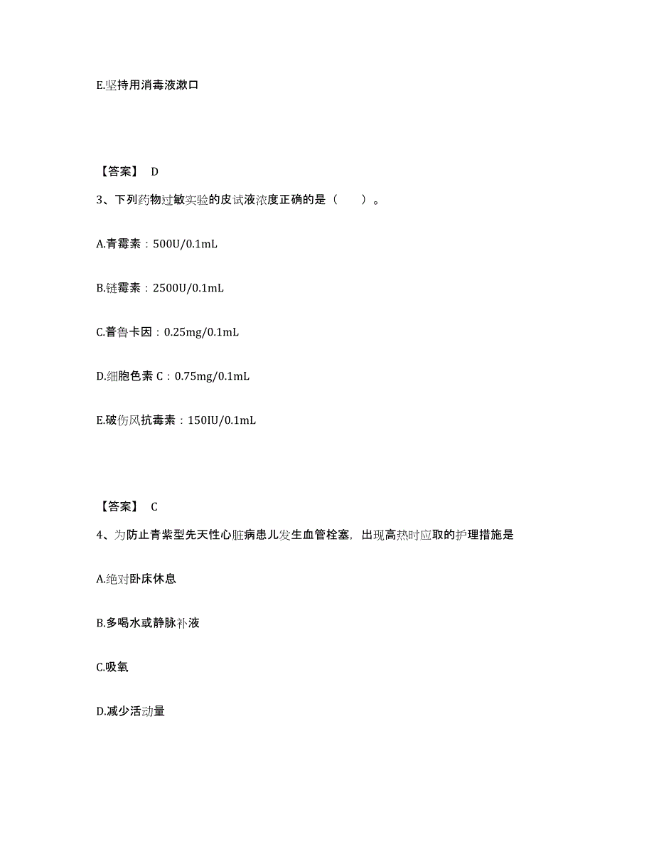 备考2025贵州省石阡县人民医院执业护士资格考试基础试题库和答案要点_第2页