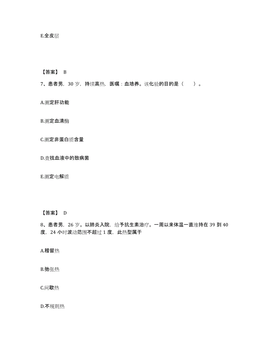 备考2025贵州省石阡县人民医院执业护士资格考试基础试题库和答案要点_第4页