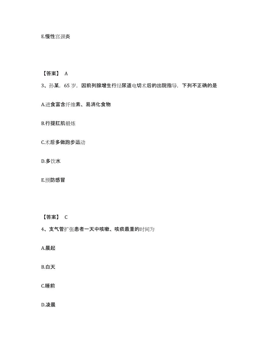 备考2025福建省连城县中医院执业护士资格考试押题练习试卷B卷附答案_第2页