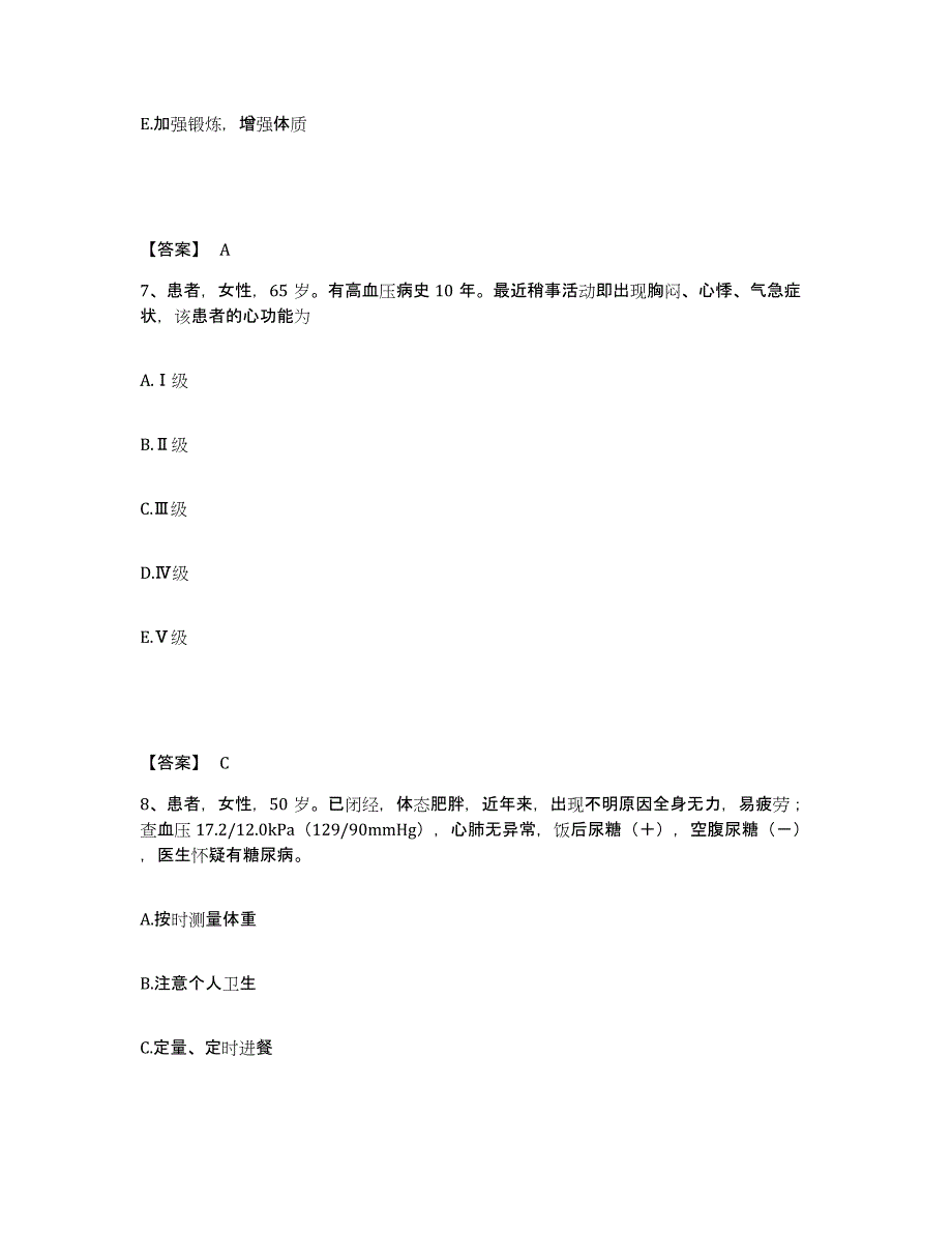 备考2025福建省连城县中医院执业护士资格考试押题练习试卷B卷附答案_第4页