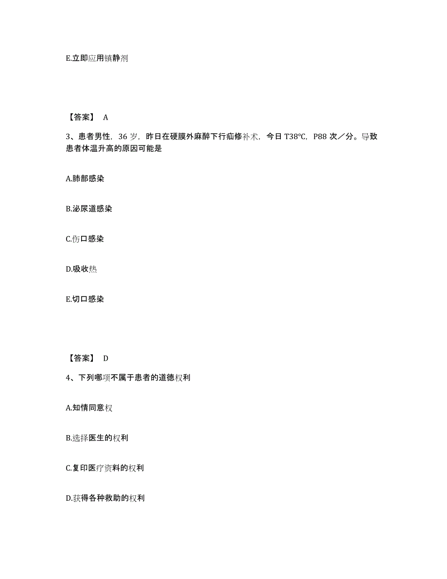 备考2025辽宁省岫岩满族自治县第三人民医院执业护士资格考试强化训练试卷A卷附答案_第2页