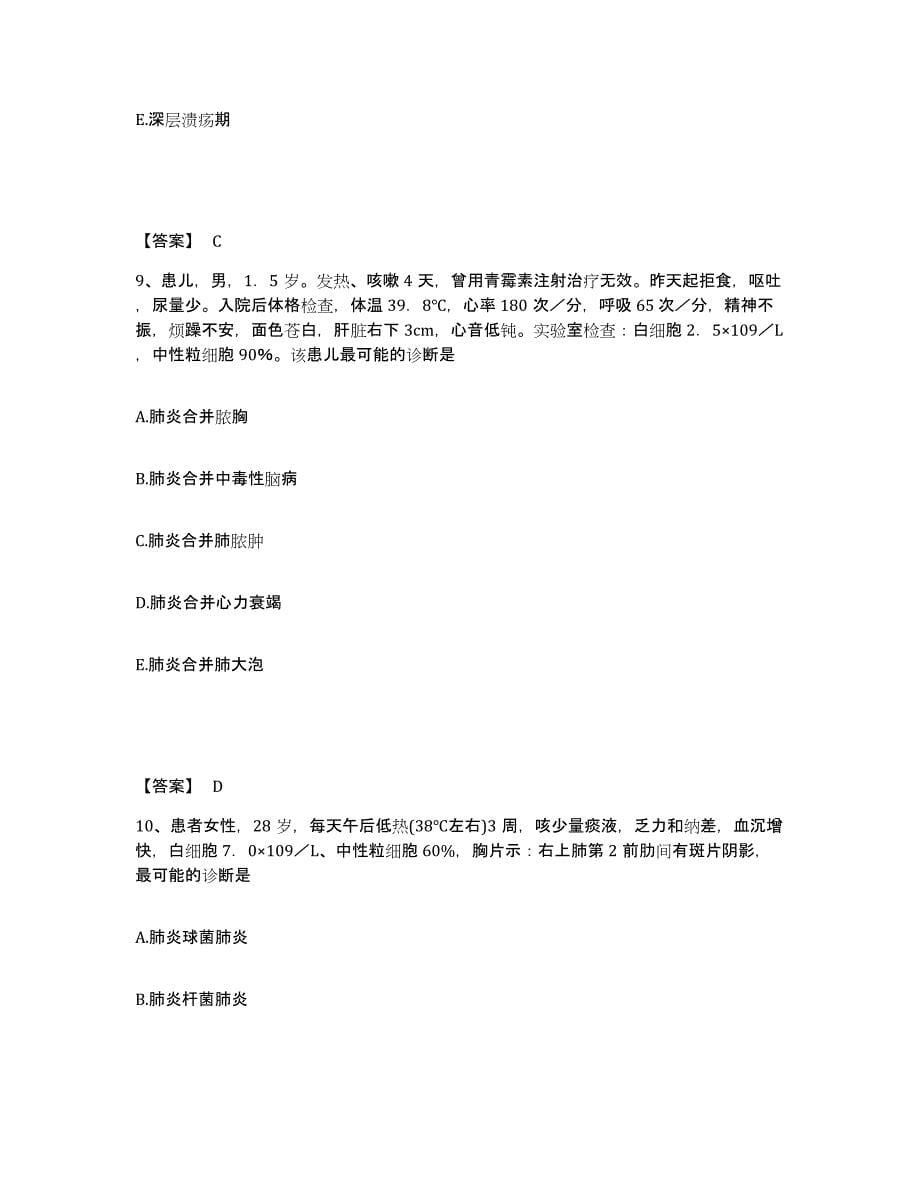 备考2025辽宁省岫岩满族自治县第三人民医院执业护士资格考试强化训练试卷A卷附答案_第5页