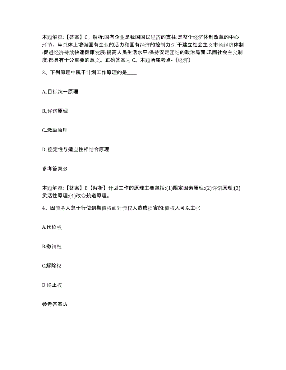 备考2025青海省果洛藏族自治州玛多县事业单位公开招聘通关题库(附带答案)_第2页