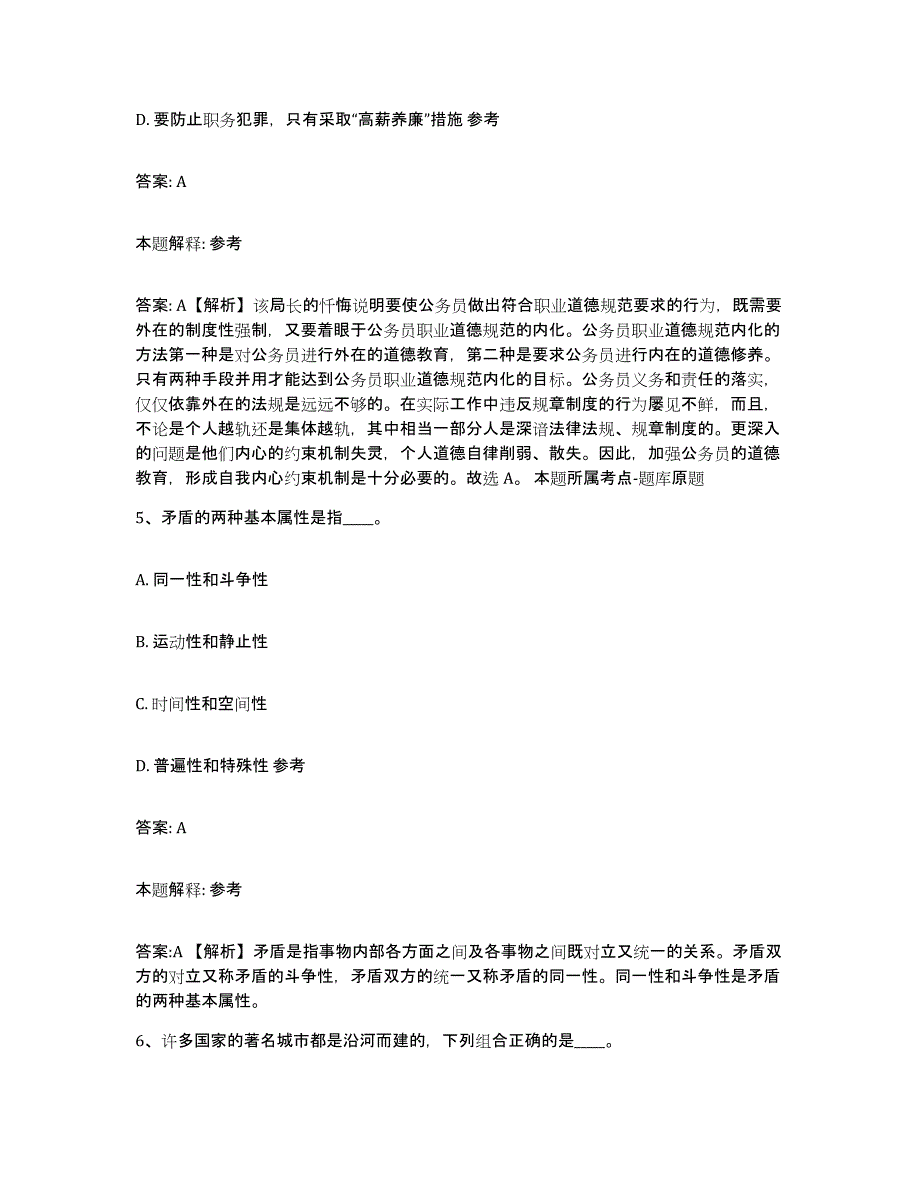 备考2025河北省廊坊市政府雇员招考聘用考前自测题及答案_第3页