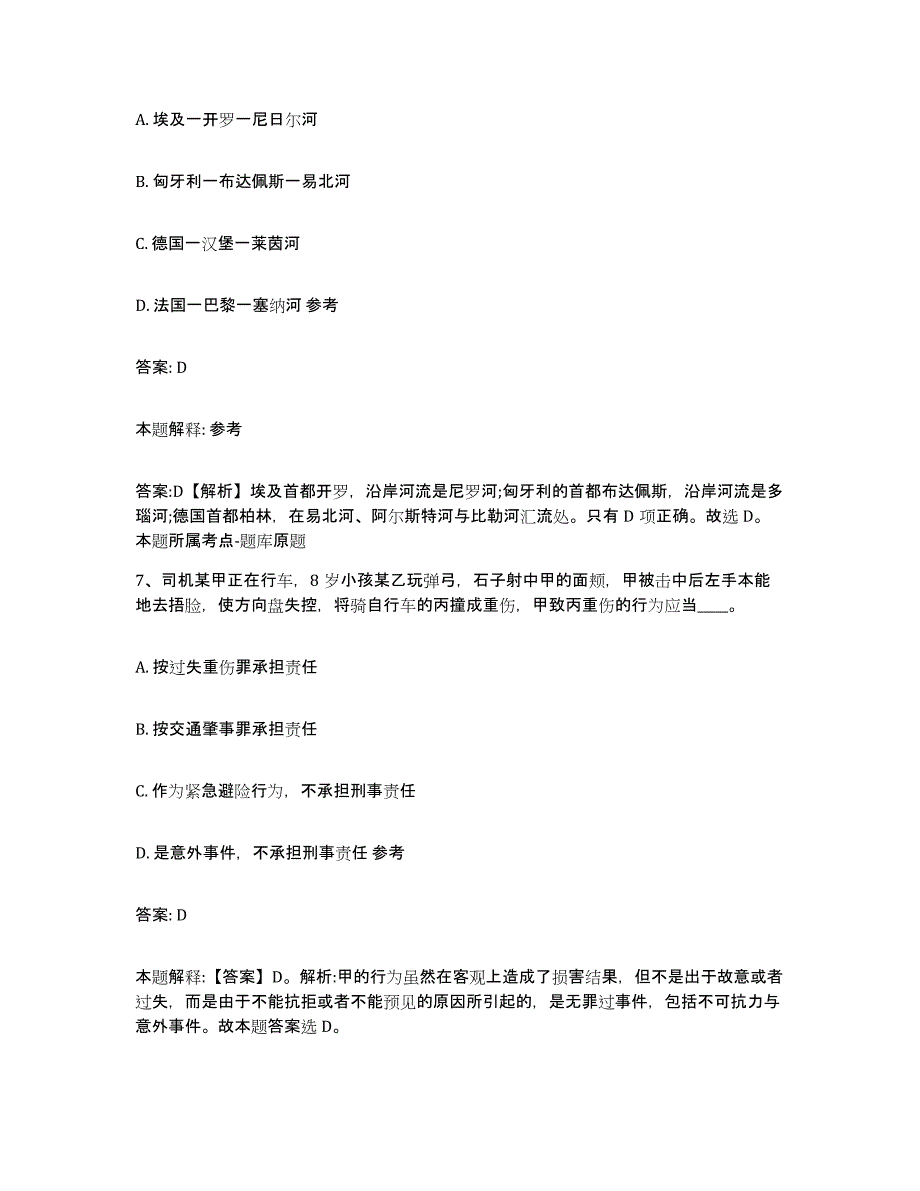 备考2025河北省廊坊市政府雇员招考聘用考前自测题及答案_第4页