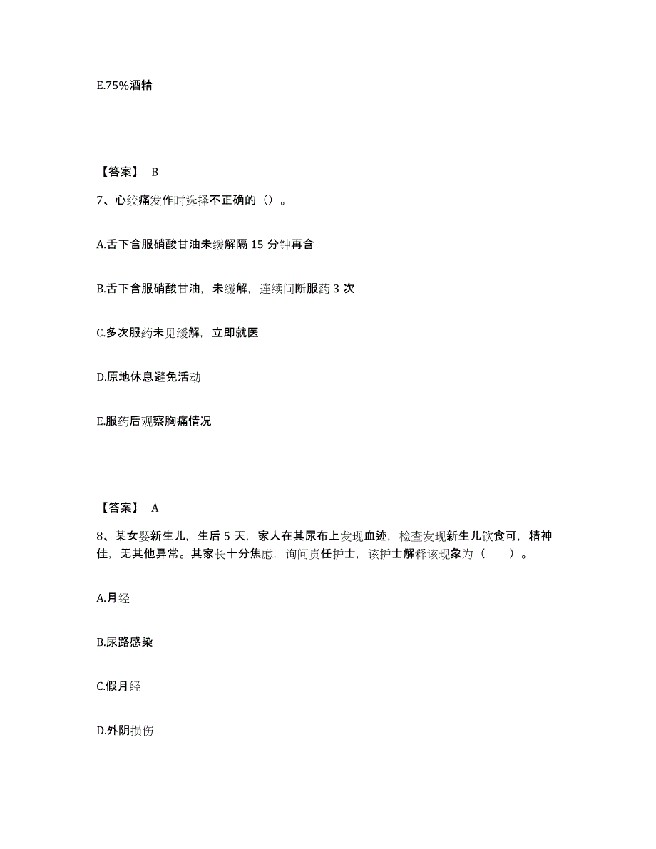 备考2025贵州省惠水县人民医院执业护士资格考试通关题库(附答案)_第4页