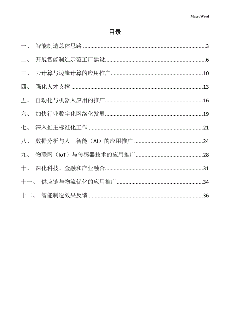 排水网及三维网项目智能制造方案_第2页