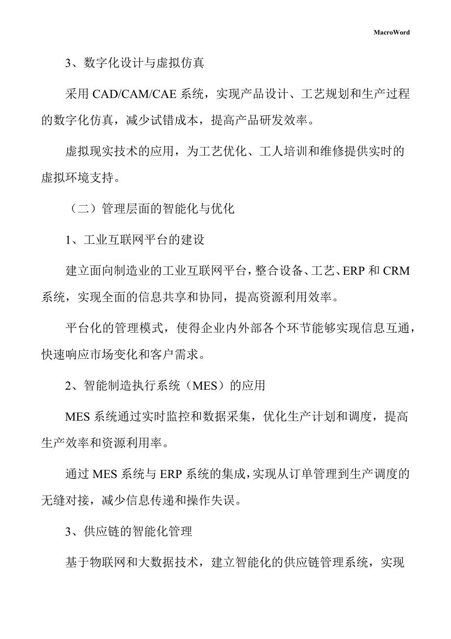 排水网及三维网项目智能制造方案_第4页