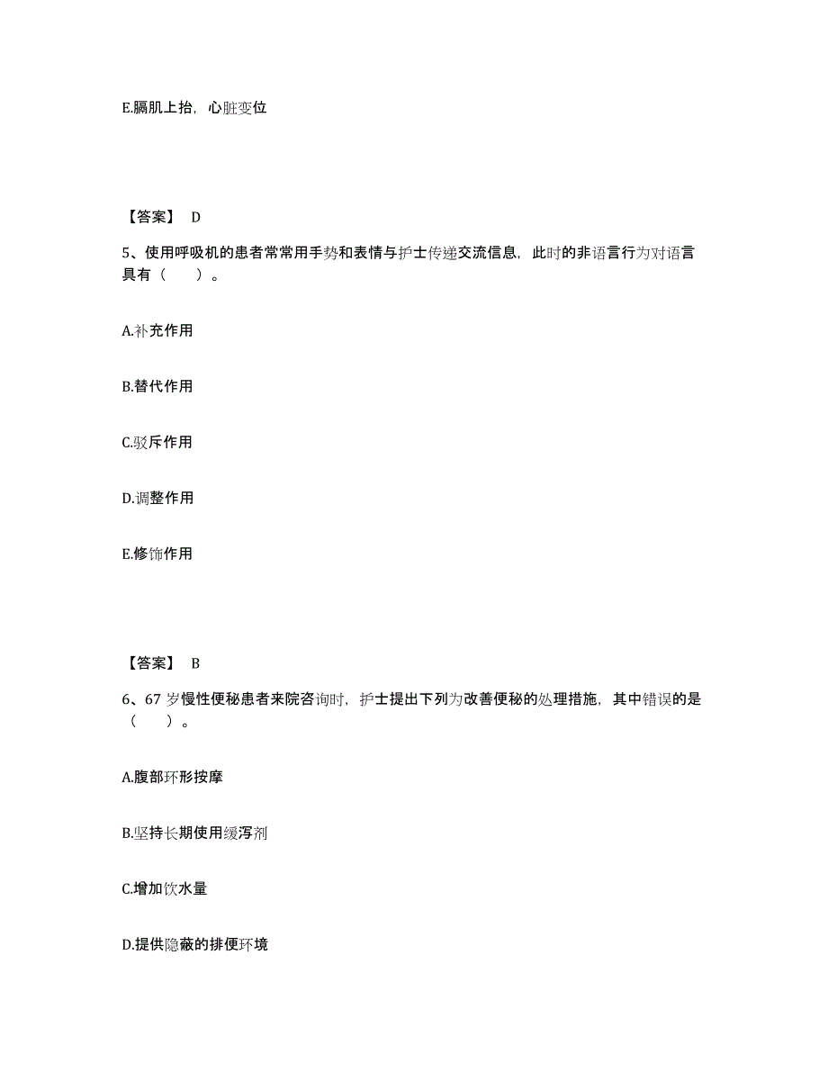 备考2025辽宁省抚顺县牙病防治院执业护士资格考试考试题库_第3页