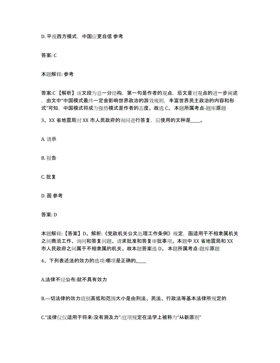 备考2025山东省济宁市兖州市政府雇员招考聘用模拟考试试卷B卷含答案_第2页