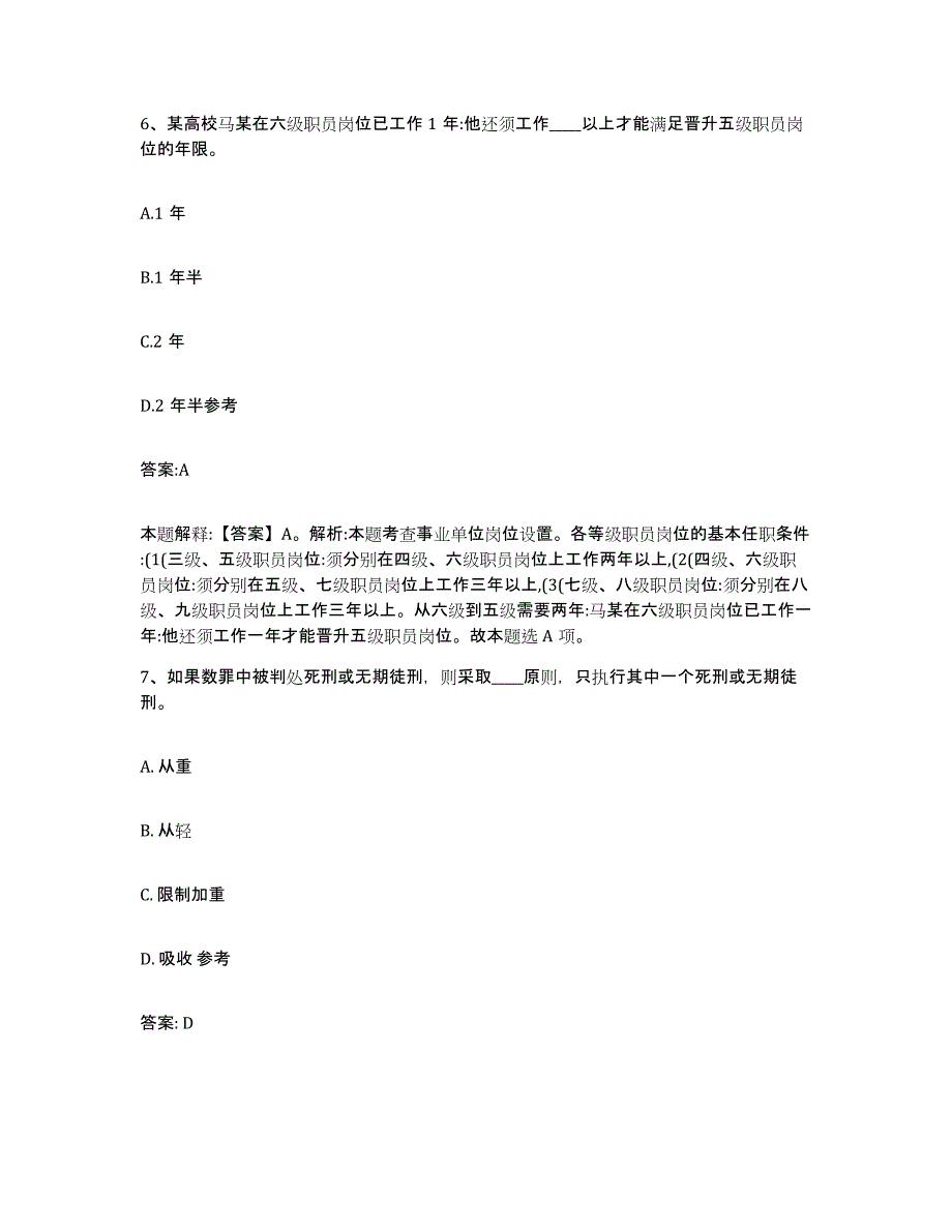 备考2025山东省济宁市兖州市政府雇员招考聘用模拟考试试卷B卷含答案_第4页