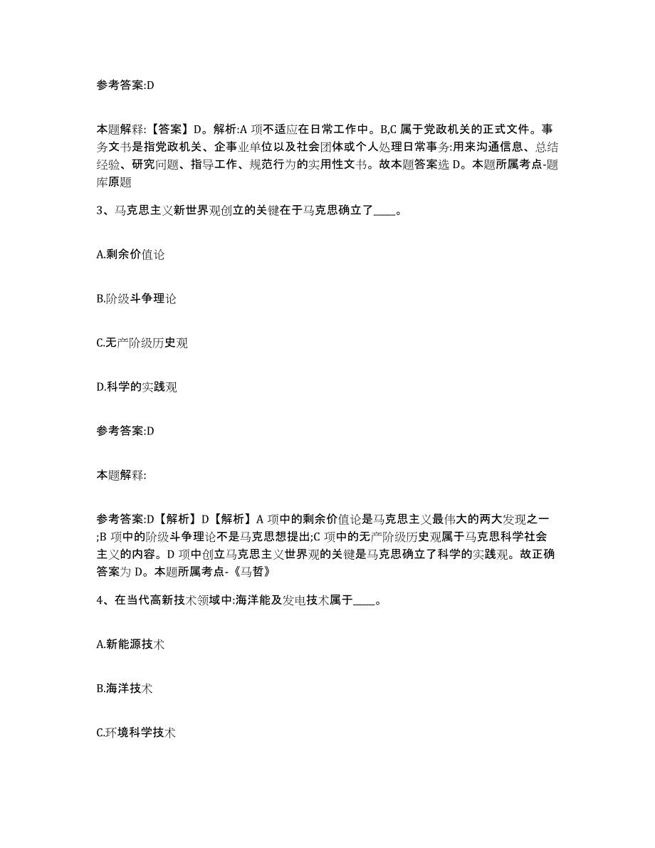 备考2025黑龙江省大庆市事业单位公开招聘考前冲刺试卷B卷含答案_第2页