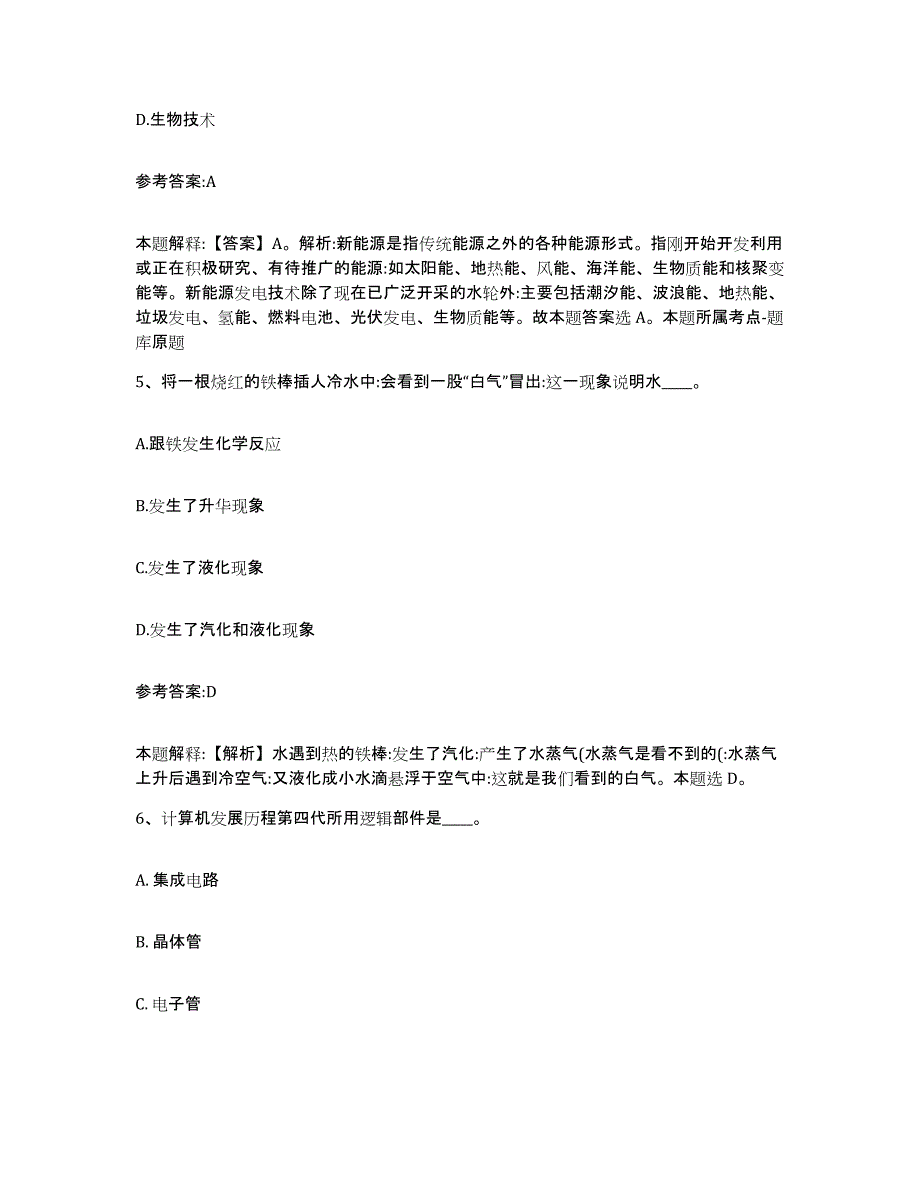 备考2025黑龙江省大庆市事业单位公开招聘考前冲刺试卷B卷含答案_第3页