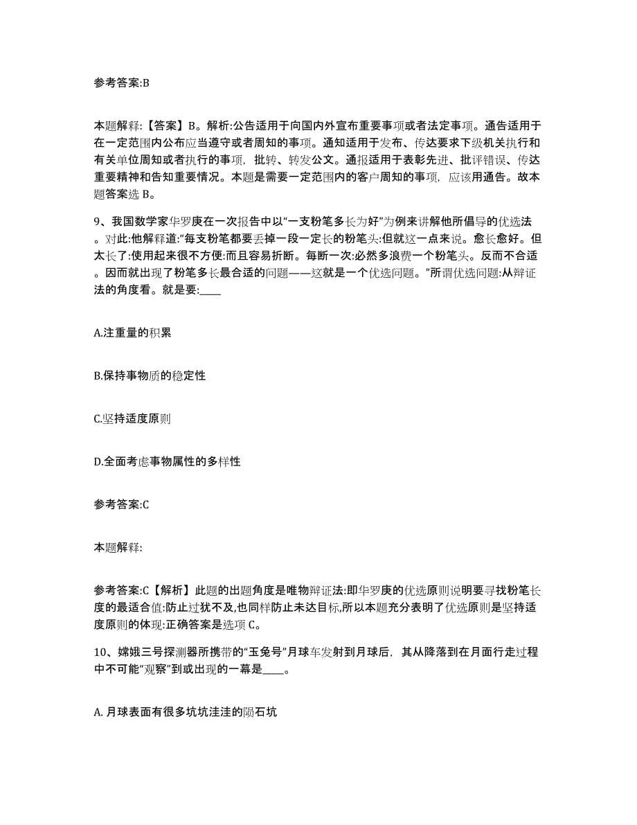 备考2025黑龙江省大庆市事业单位公开招聘考前冲刺试卷B卷含答案_第5页