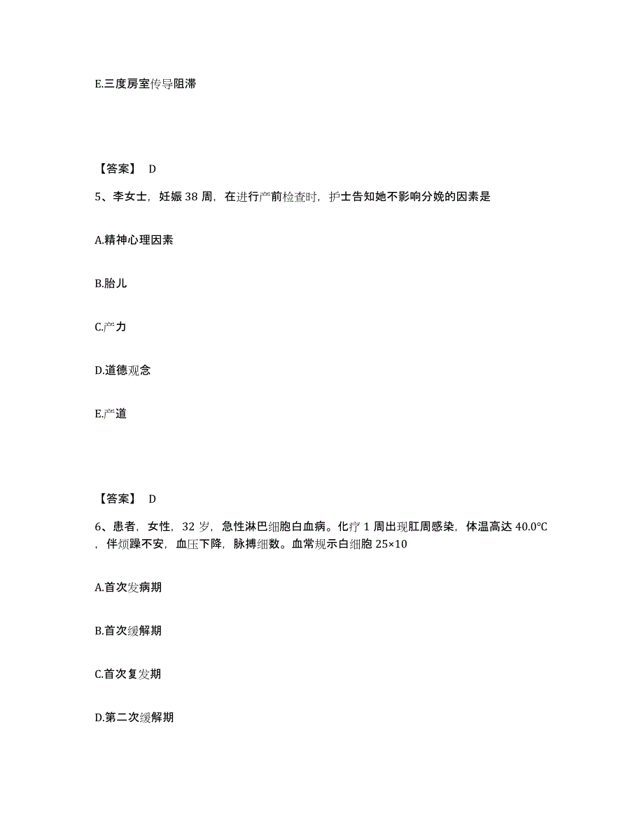 备考2025贵州省丹寨县人民医院执业护士资格考试强化训练试卷B卷附答案_第3页