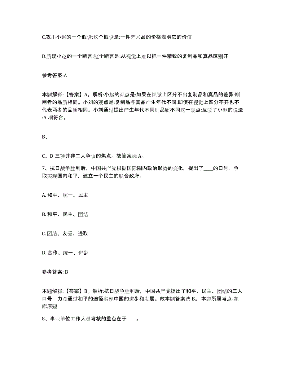 备考2025辽宁省沈阳市大东区事业单位公开招聘模考模拟试题(全优)_第4页