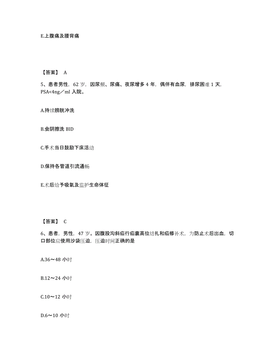 备考2025贵州省汽车改装工业公司职工医院执业护士资格考试题库检测试卷B卷附答案_第3页