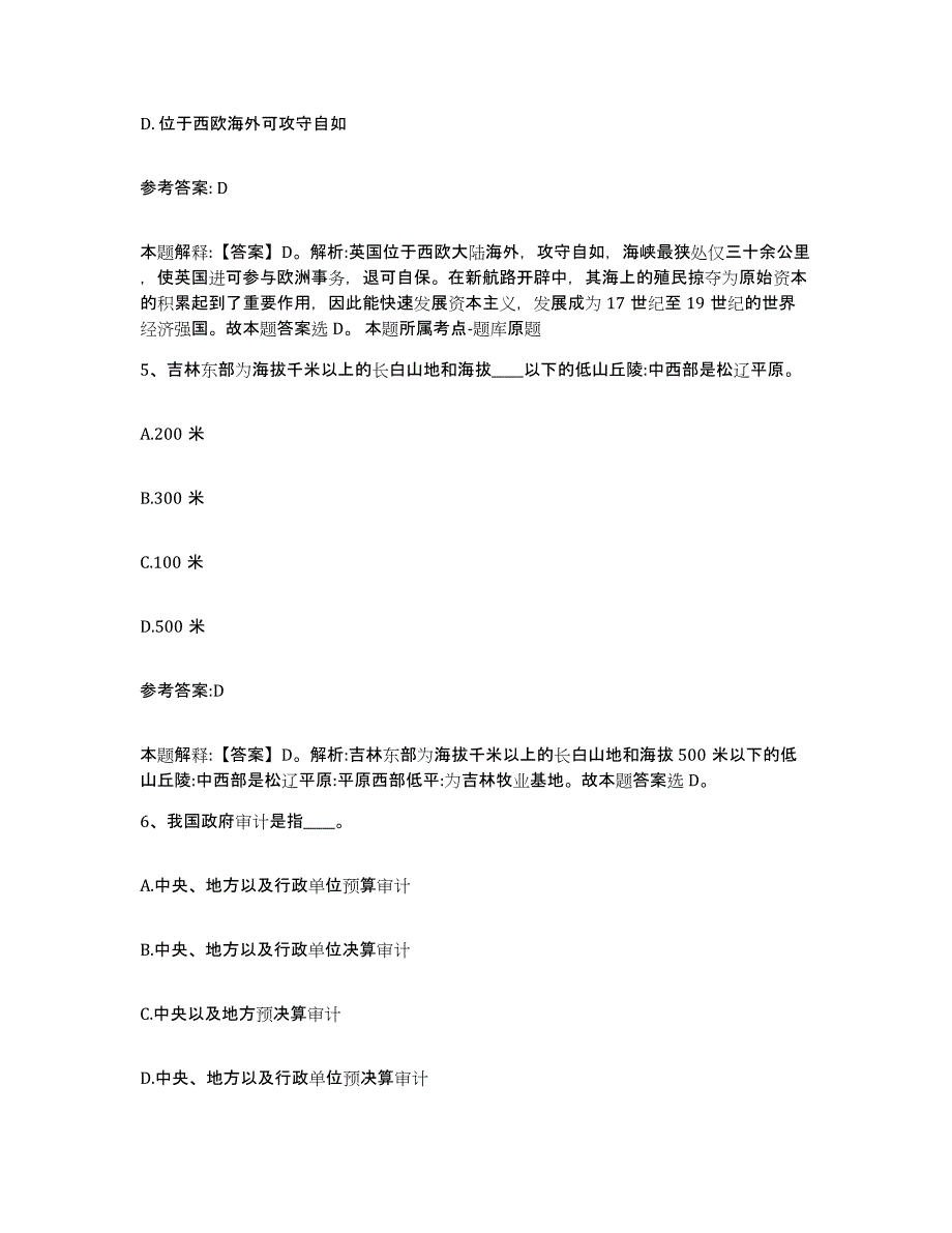 备考2025重庆市南川区事业单位公开招聘考前自测题及答案_第3页