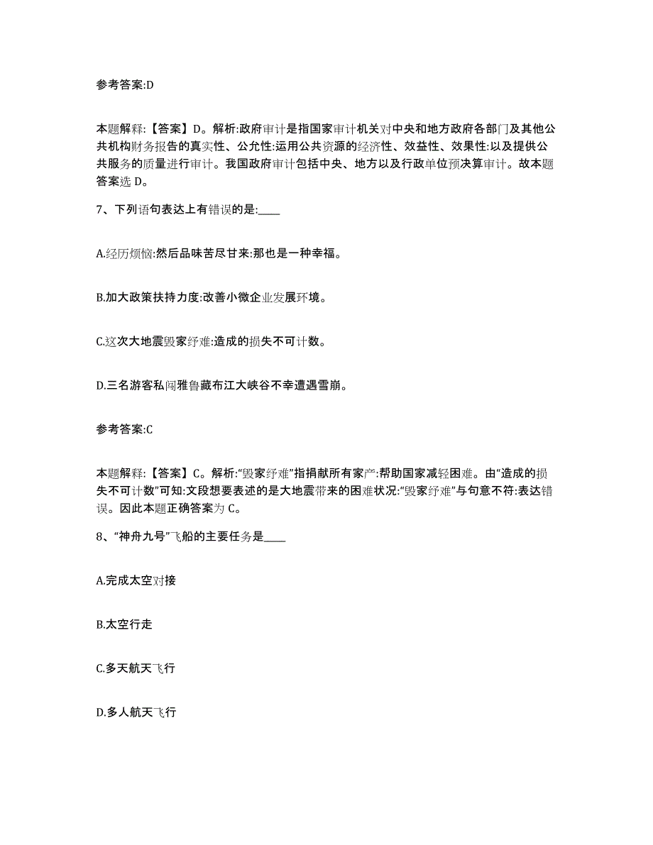 备考2025重庆市南川区事业单位公开招聘考前自测题及答案_第4页