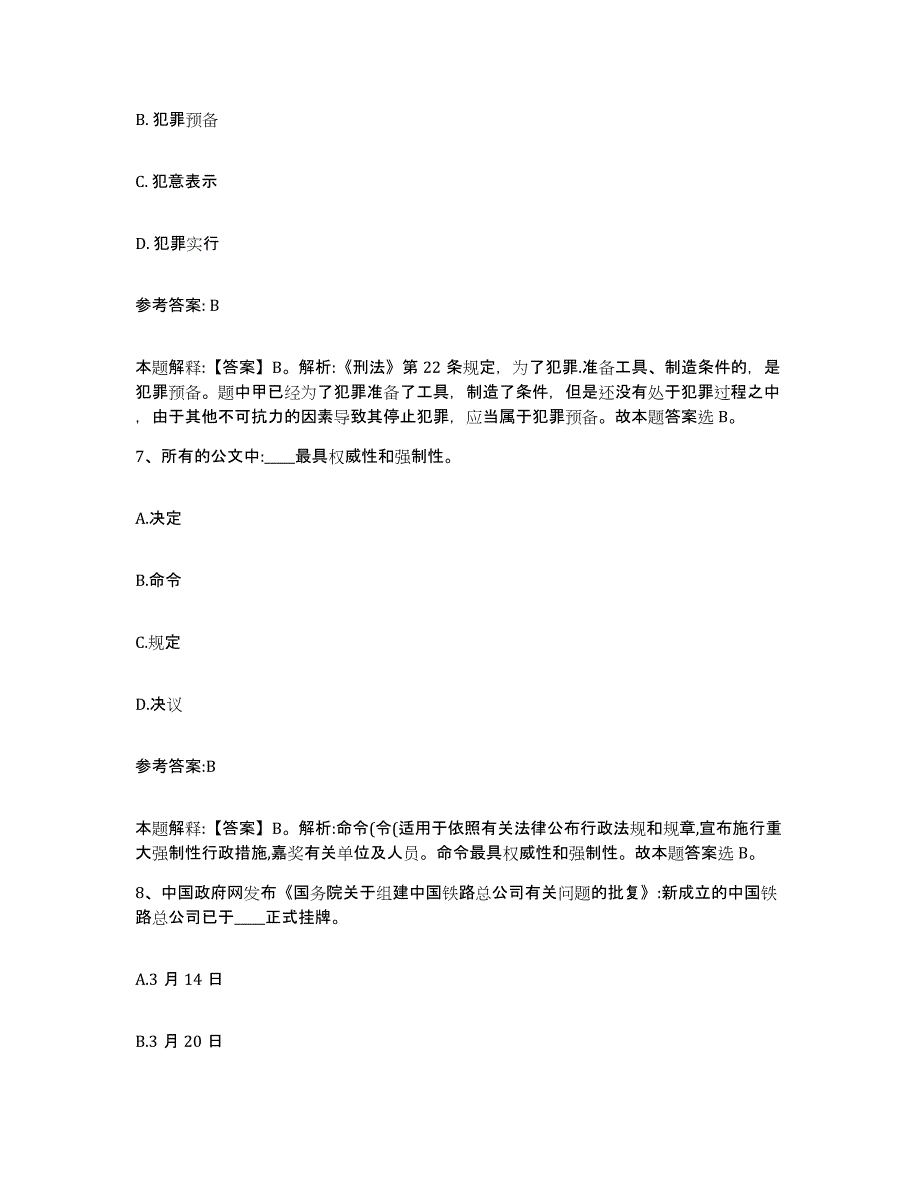 备考2025贵州省铜仁地区石阡县事业单位公开招聘自测提分题库加答案_第4页