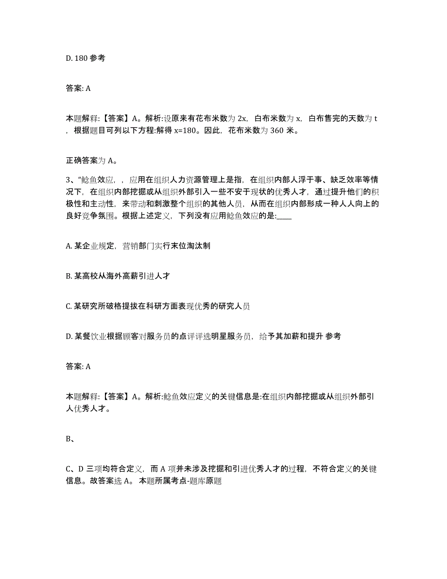 备考2025湖北省襄樊市樊城区政府雇员招考聘用提升训练试卷A卷附答案_第2页