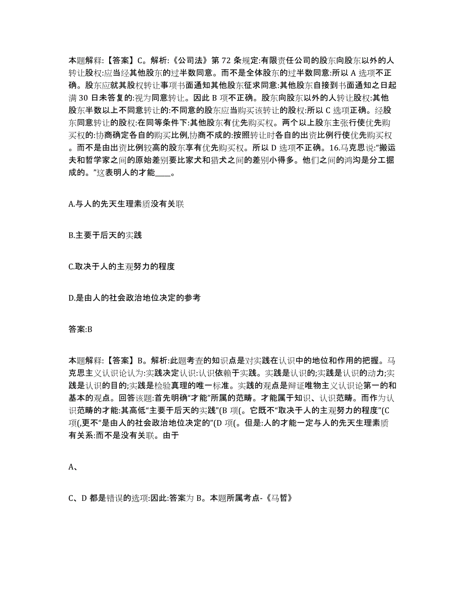 备考2025湖北省襄樊市樊城区政府雇员招考聘用提升训练试卷A卷附答案_第4页