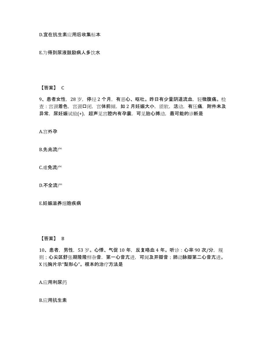 备考2025辽宁省新民市人民医院执业护士资格考试能力提升试卷A卷附答案_第5页