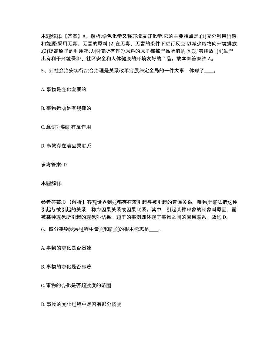 备考2025辽宁省锦州市北镇市事业单位公开招聘提升训练试卷A卷附答案_第3页