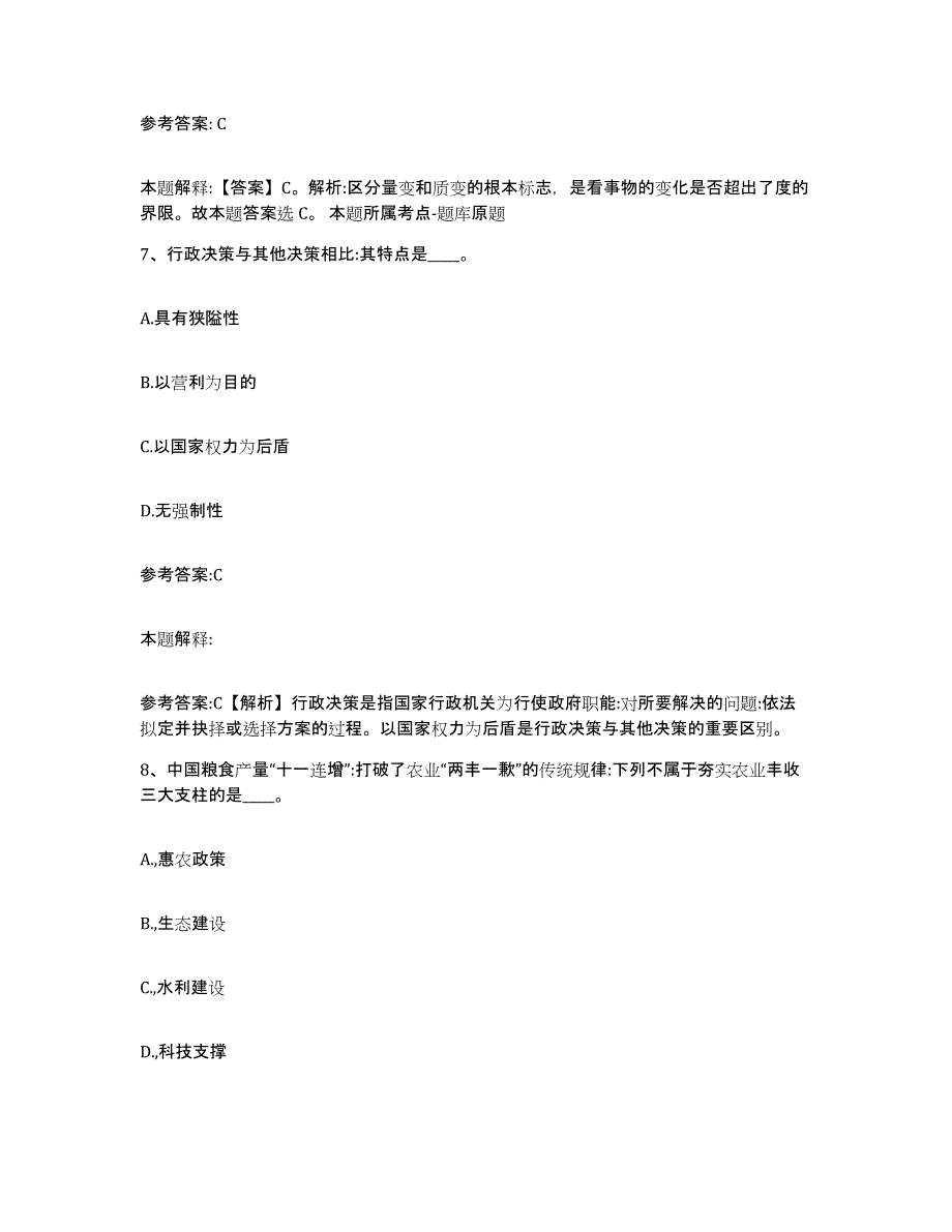 备考2025辽宁省锦州市北镇市事业单位公开招聘提升训练试卷A卷附答案_第4页