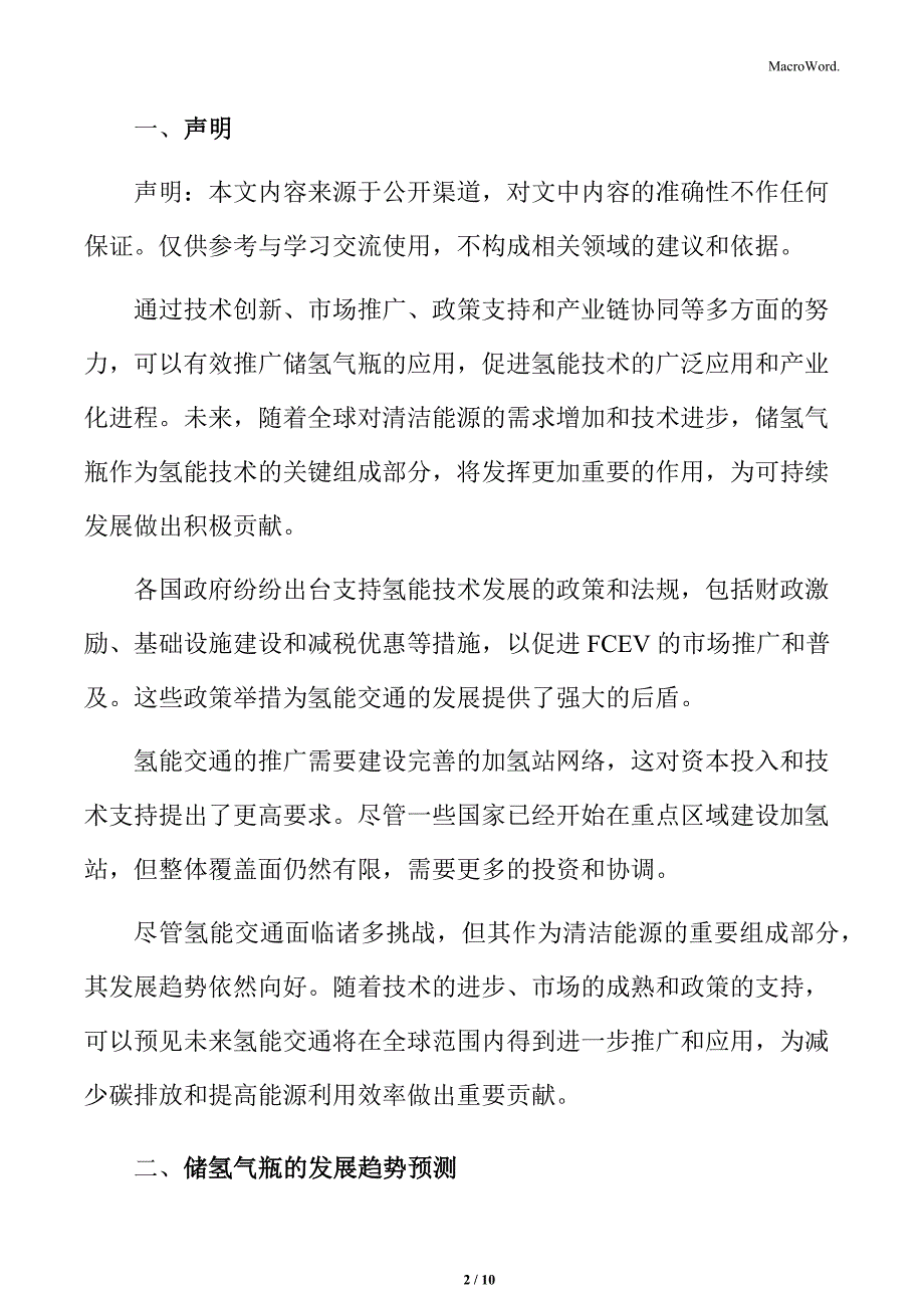 氢气储运专题研究总结与建议_第2页