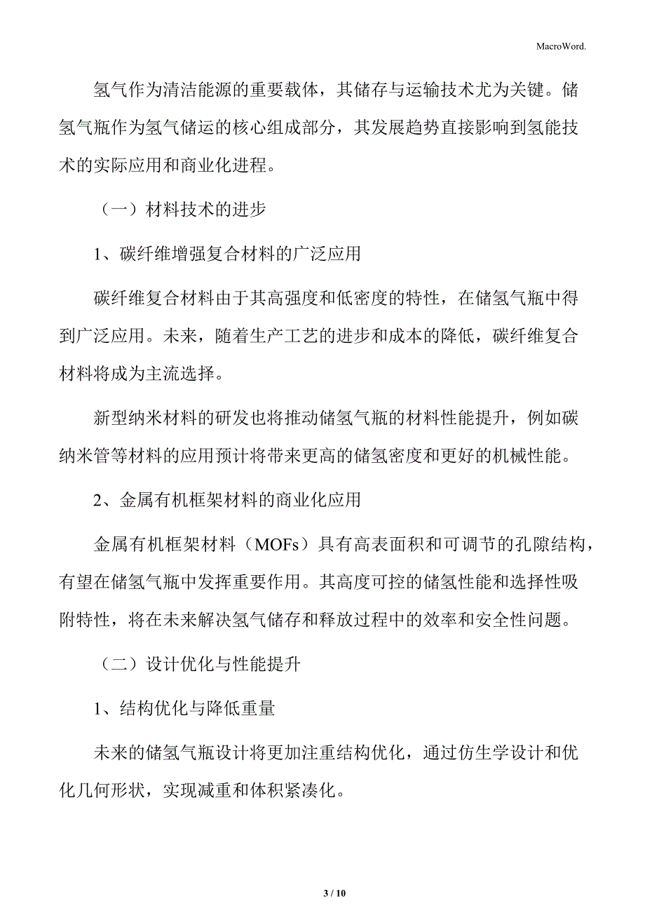 氢气储运专题研究总结与建议_第3页