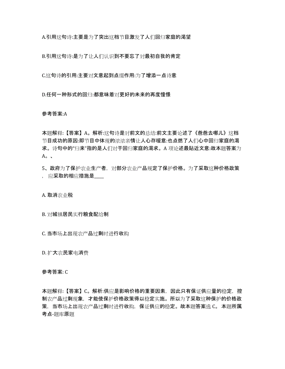 备考2025辽宁省朝阳市事业单位公开招聘题库综合试卷B卷附答案_第3页