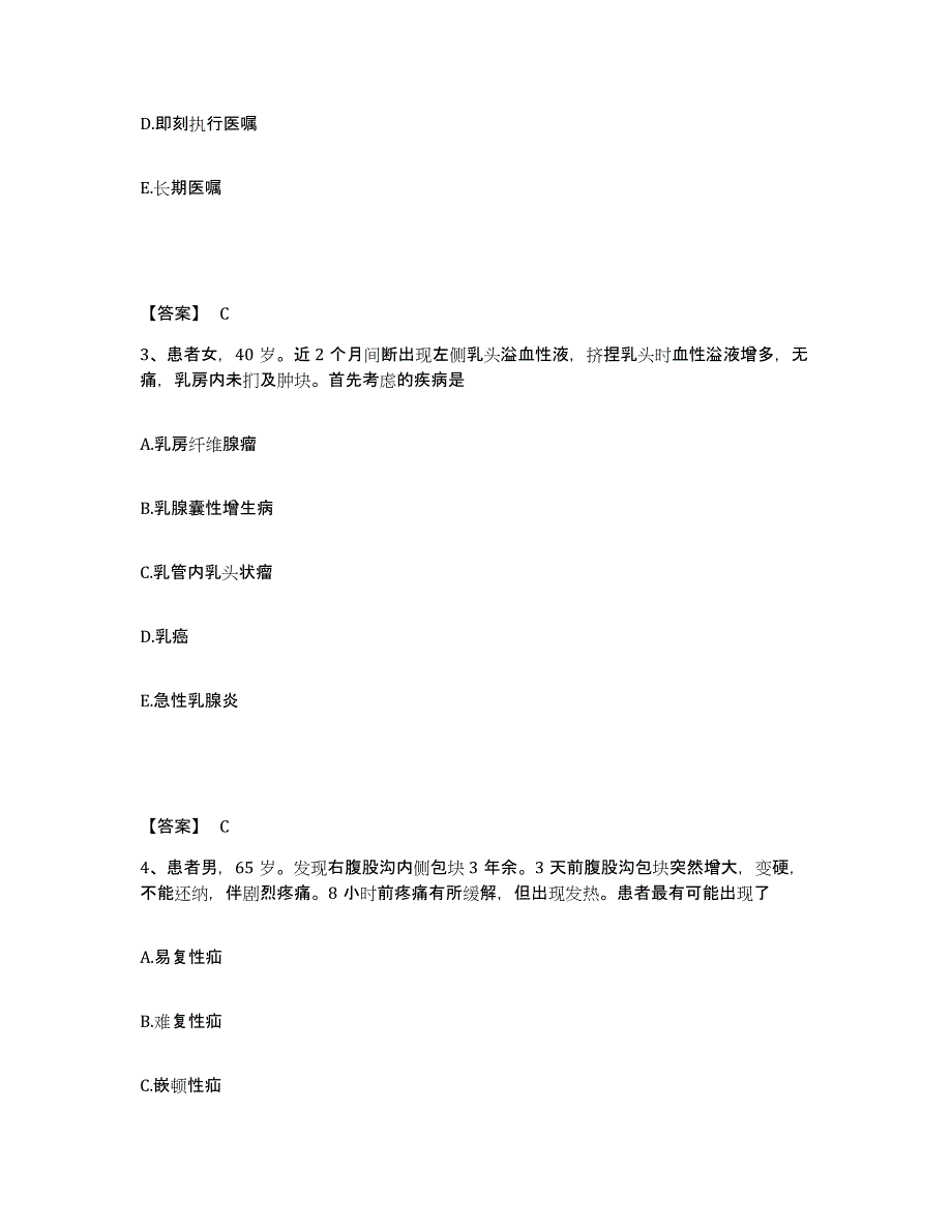 备考2025辽宁省大连市金州区南山医院执业护士资格考试真题练习试卷B卷附答案_第2页