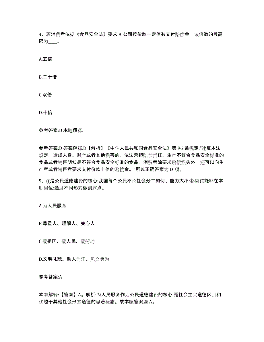 备考2025甘肃省庆阳市合水县事业单位公开招聘自测模拟预测题库_第3页