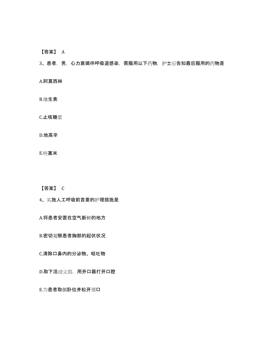 备考2025辽宁省抚顺市矿务局集体企业总公司医院执业护士资格考试模拟考核试卷含答案_第2页