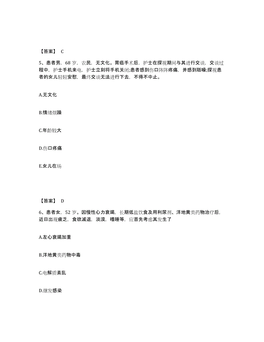 备考2025辽宁省抚顺市矿务局集体企业总公司医院执业护士资格考试模拟考核试卷含答案_第3页