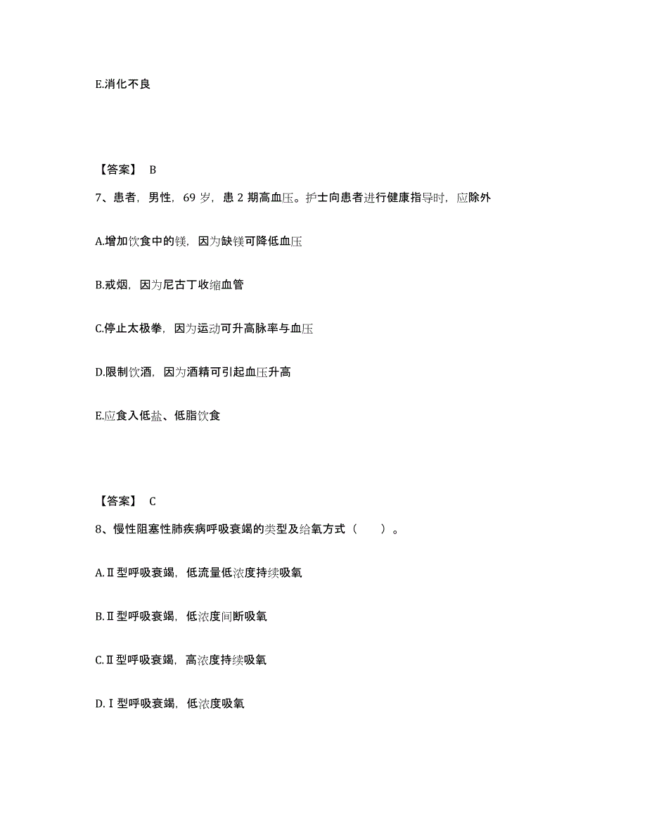 备考2025辽宁省抚顺市矿务局集体企业总公司医院执业护士资格考试模拟考核试卷含答案_第4页