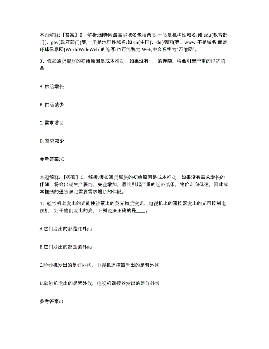 备考2025贵州省毕节地区黔西县事业单位公开招聘练习题及答案_第2页