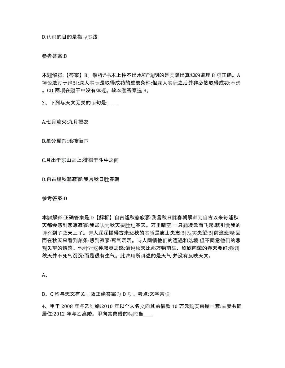 备考2025青海省海西蒙古族藏族自治州都兰县事业单位公开招聘过关检测试卷A卷附答案_第2页